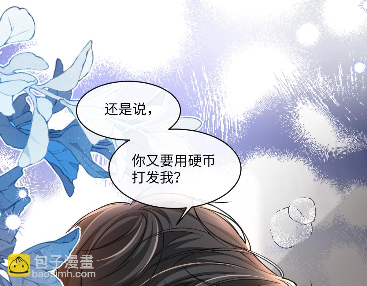 第46话 你又要用硬币打发我？(1/3)-第47话