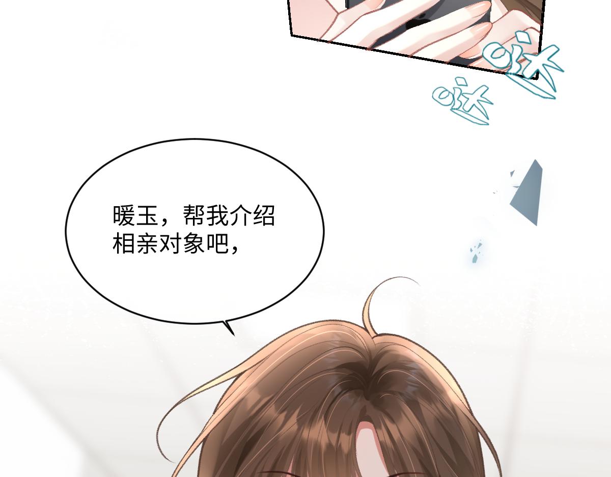 第4话 别人相亲他来搅乱(1/3)-第5话