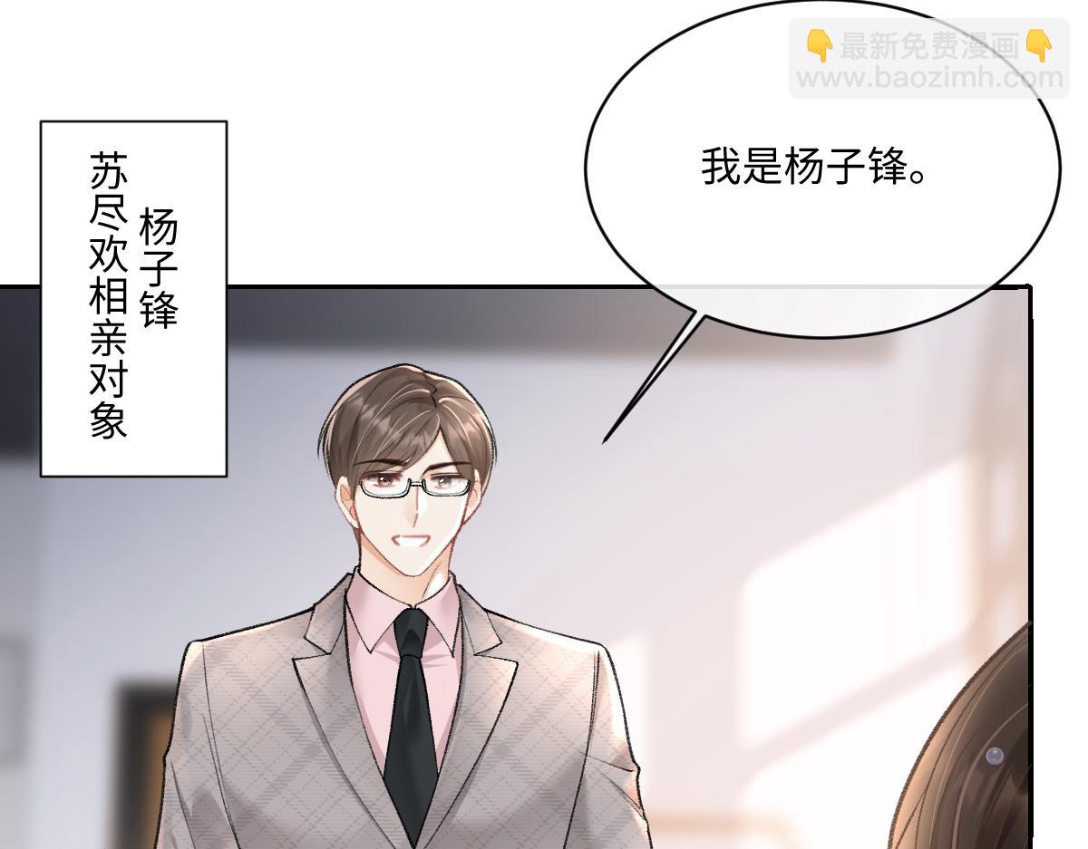 第4话 别人相亲他来搅乱(1/3)-第5话