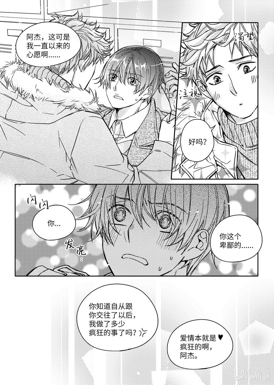 已有男朋友 - 43 簽名 - 6