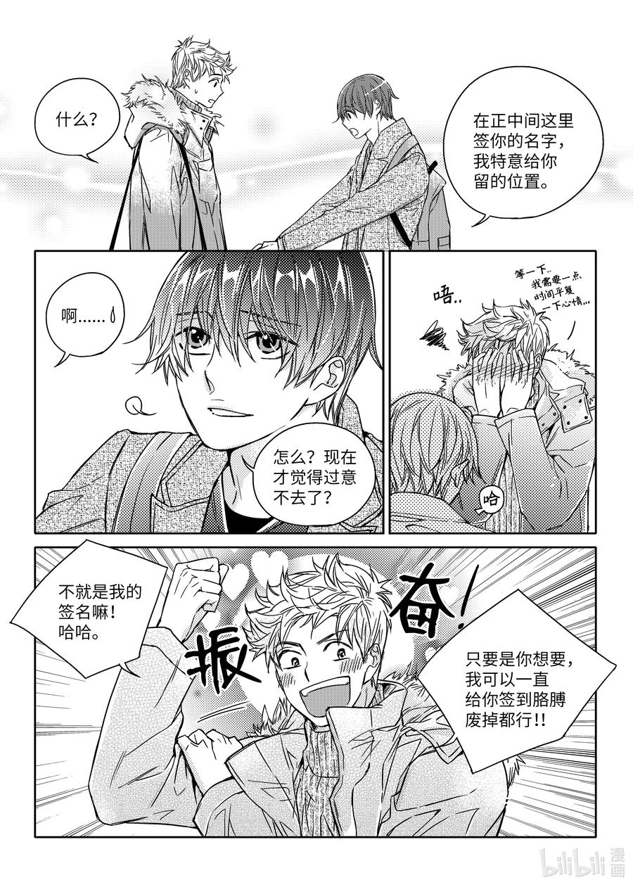 已有男朋友 - 43 簽名 - 6