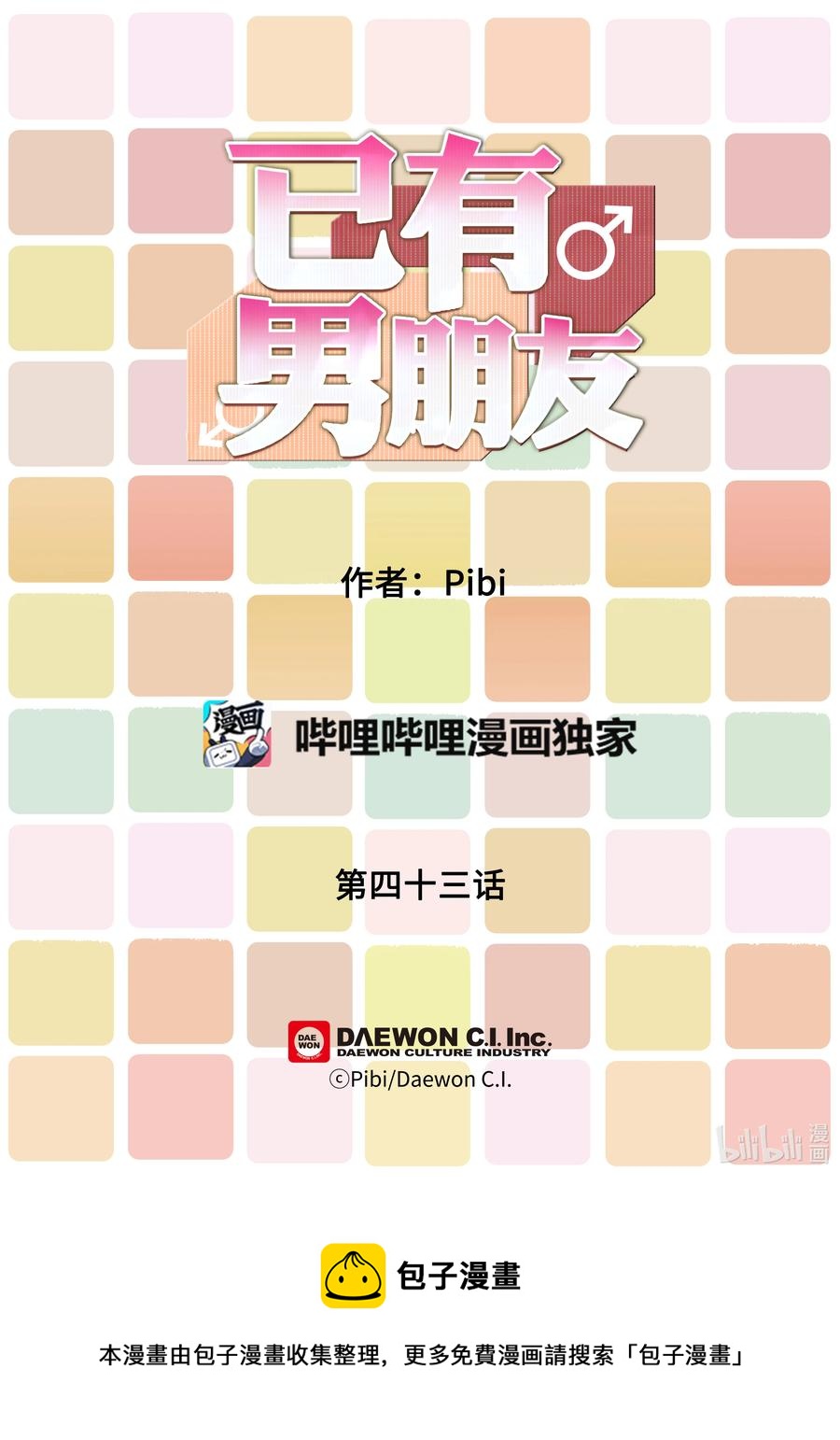 已有男朋友 - 43 簽名 - 2