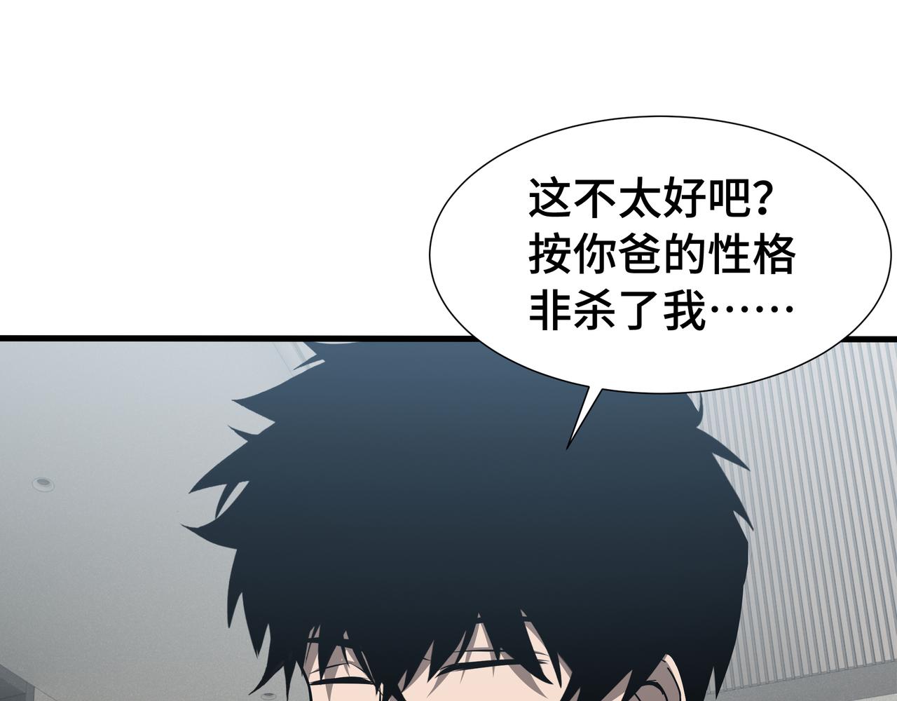 第56话 进化的代价(1/3)-第57话