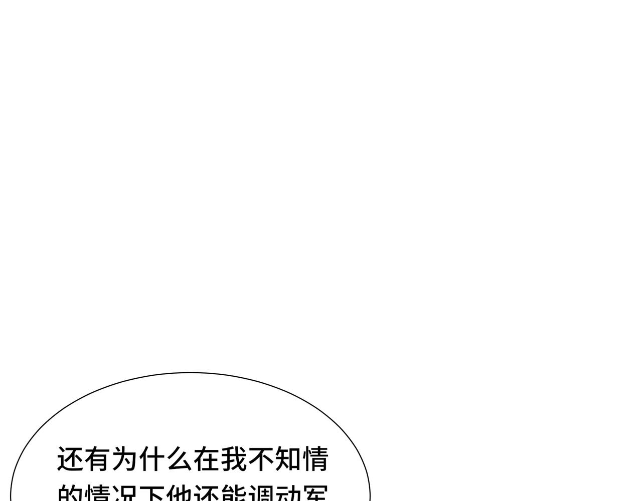 第70话 制衡(1/3)-第71话