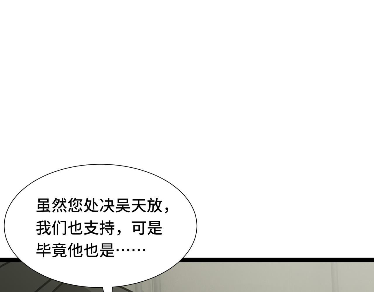 第70话 制衡(1/3)-第71话