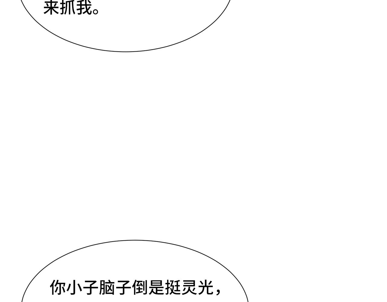 第70话 制衡(1/3)-第71话
