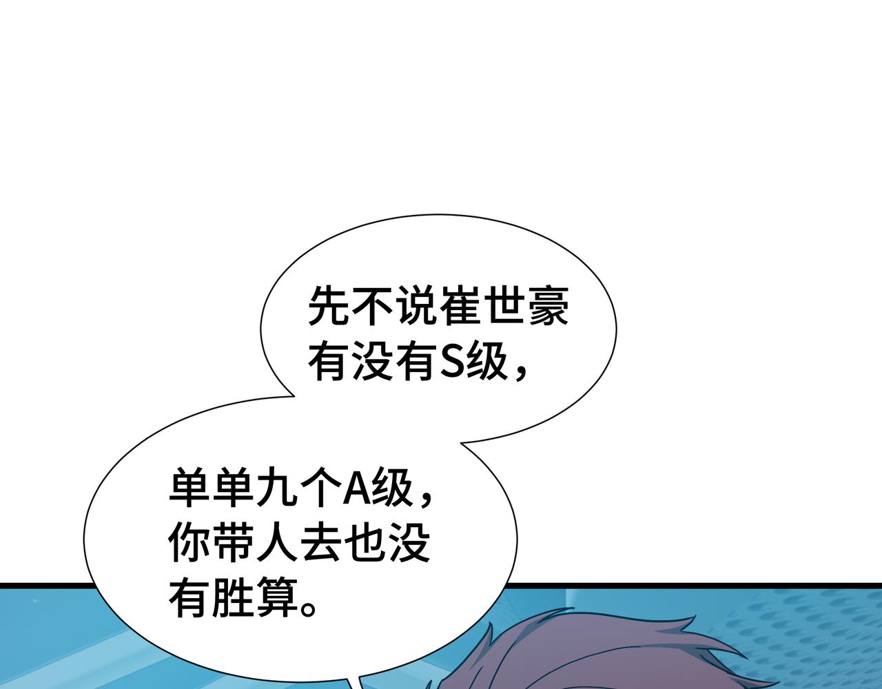 第77话 拦路虎(1/3)-第77话
