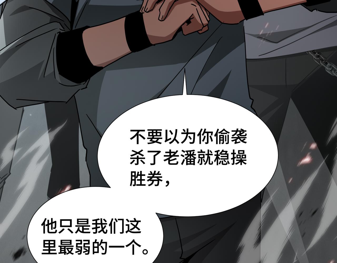 第78话 暂时结盟(1/3)-第79话