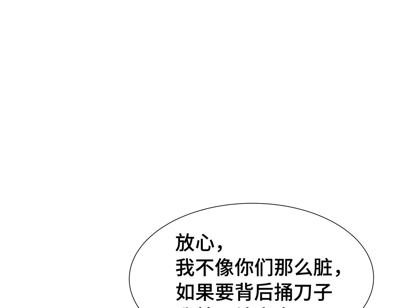 第78话 暂时结盟(1/3)-第79话