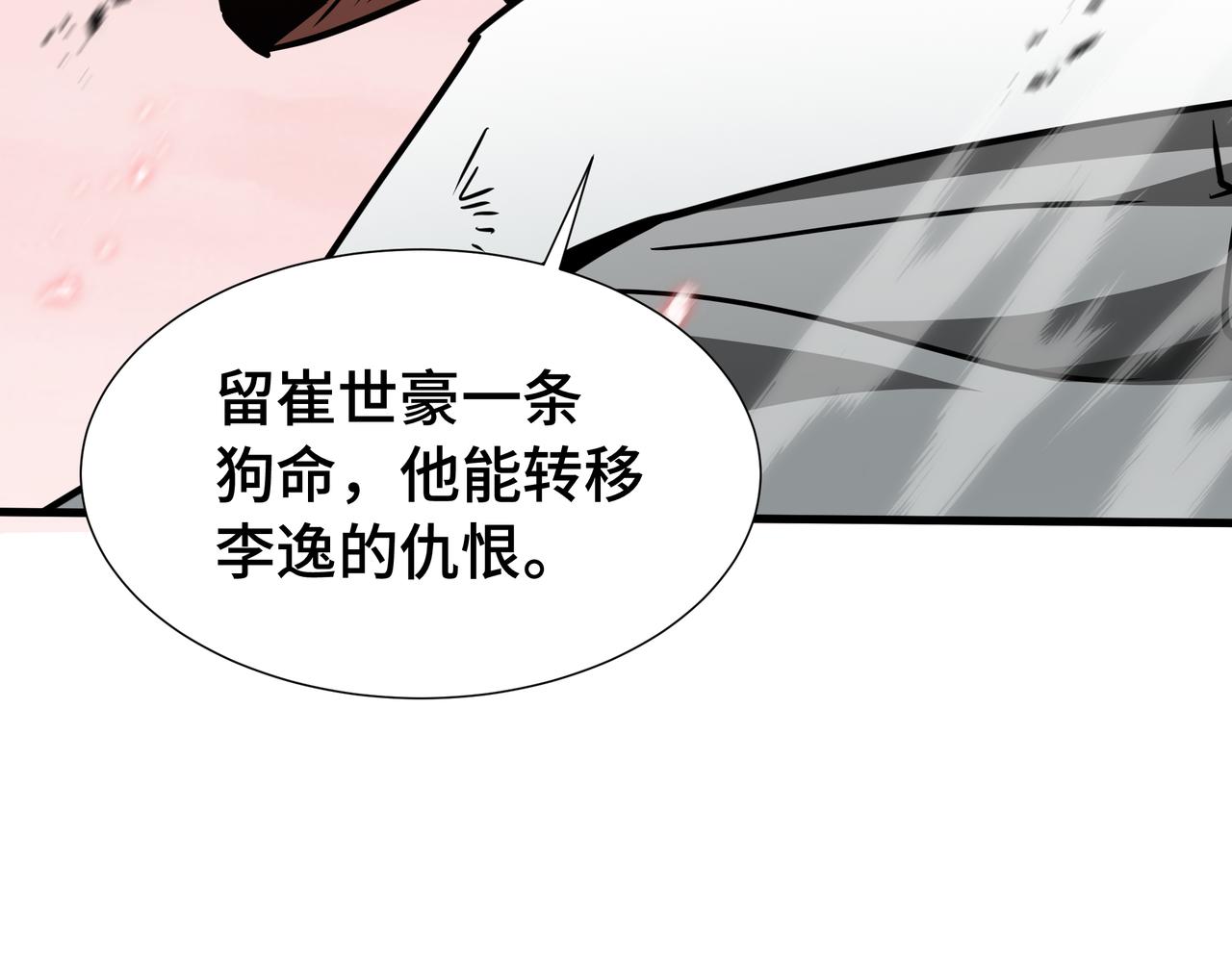 第86话 趋利(1/3)-第87话