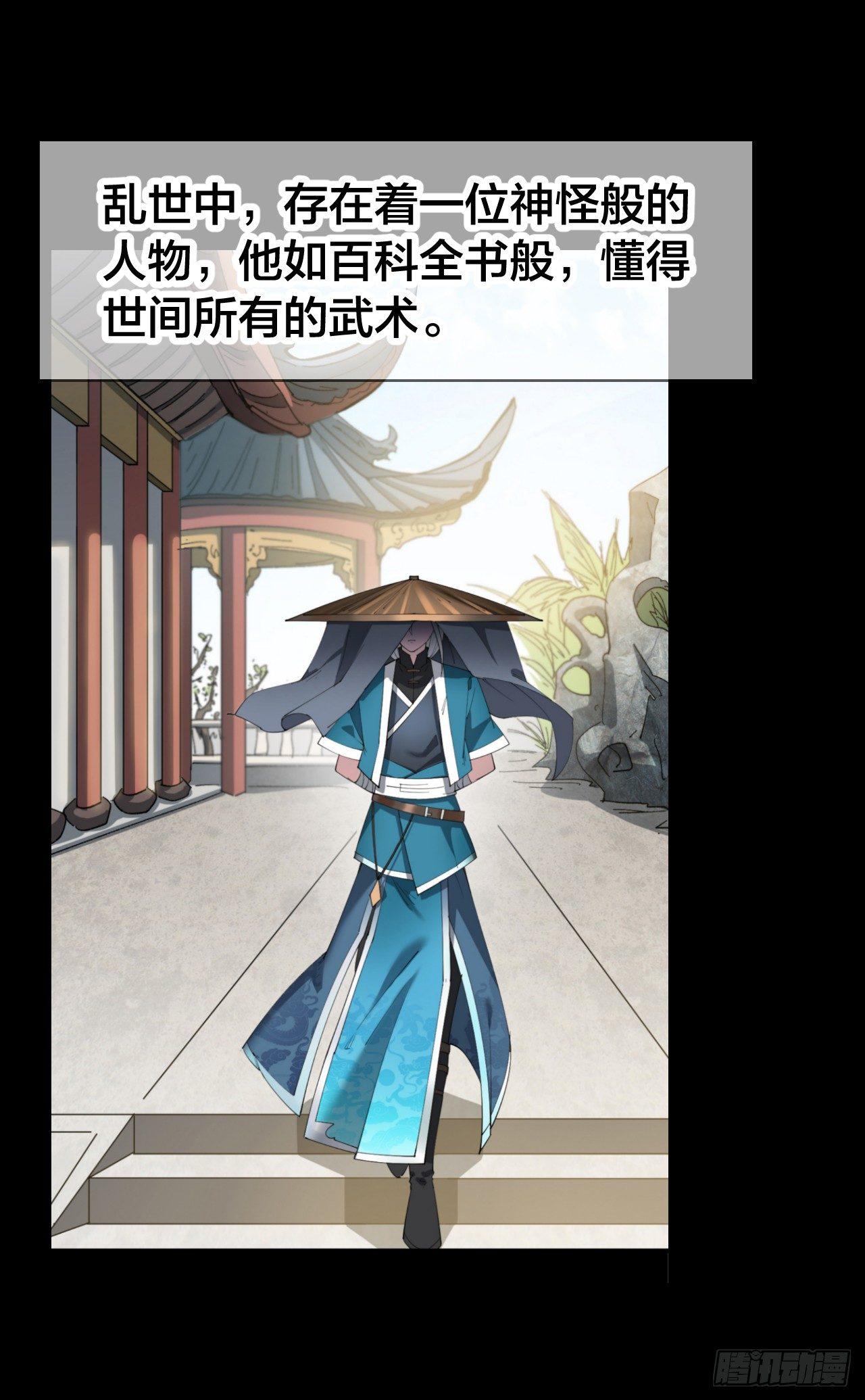 🍜一招仙 以一招闯江湖！ 第1页