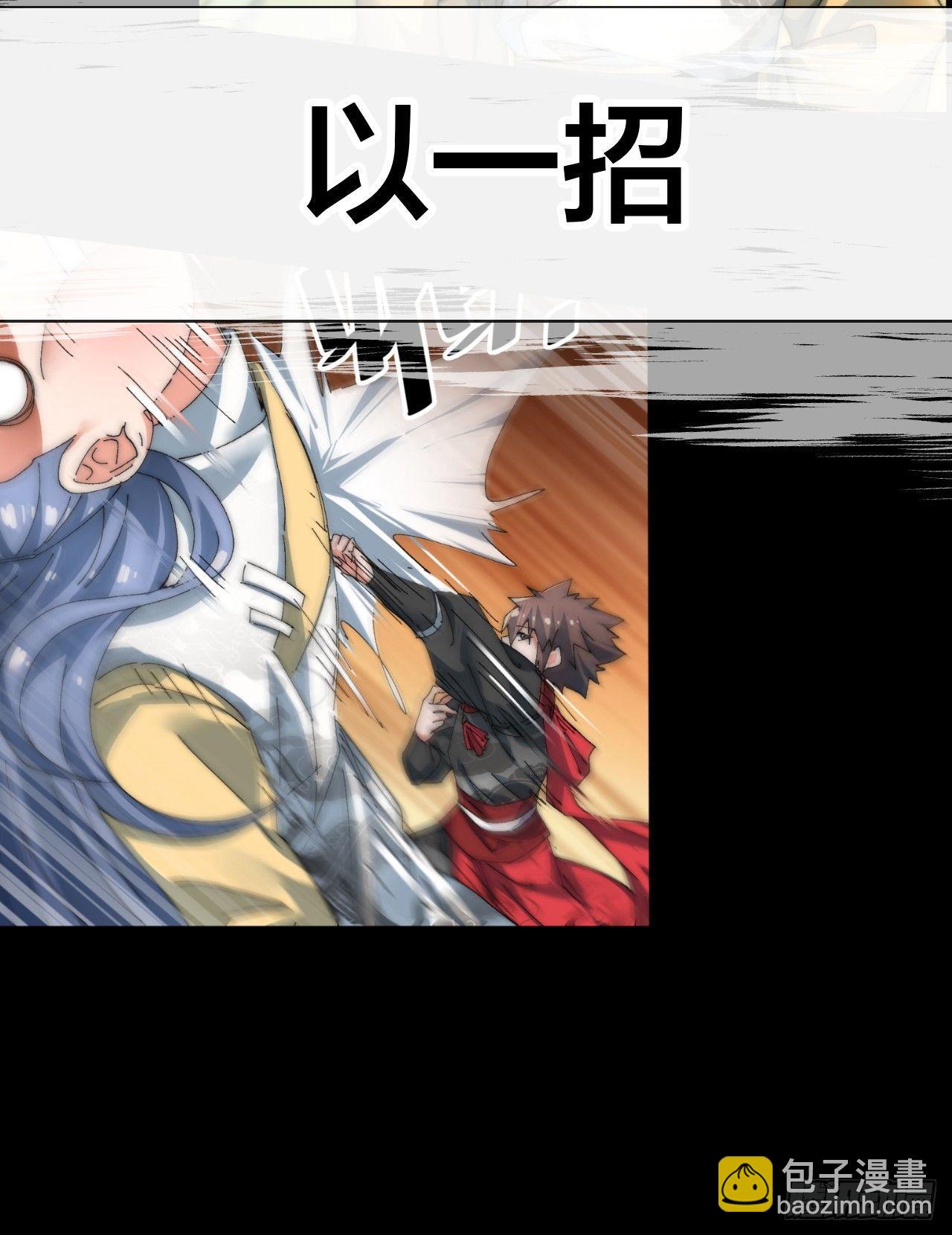🍜一招仙 以一招闯江湖！ 第15页