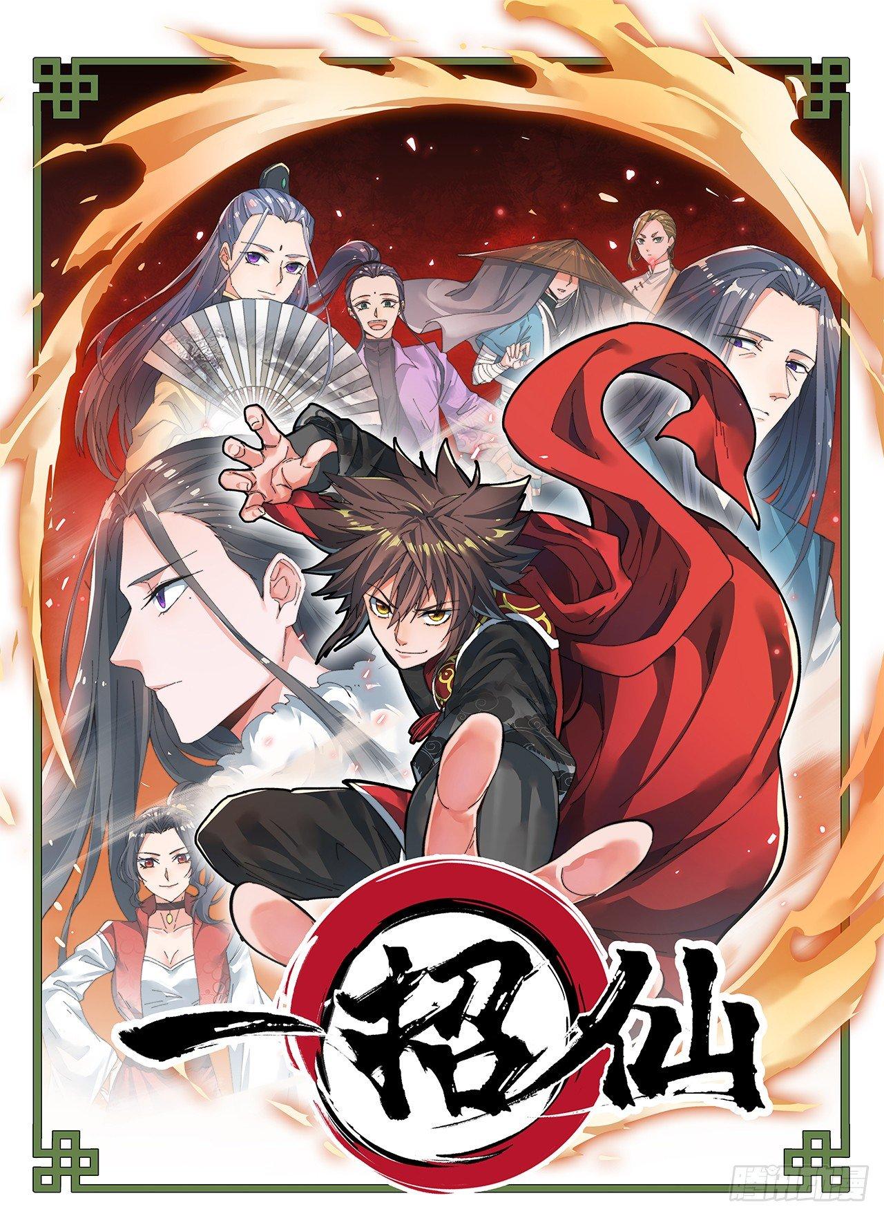 🍜一招仙 第二话：初次挑战！ 第1页