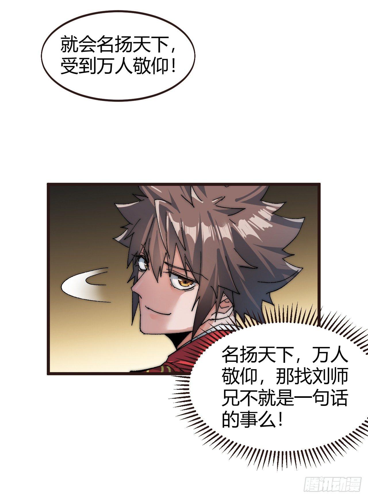 🍜一招仙 第二话：初次挑战！ 第25页