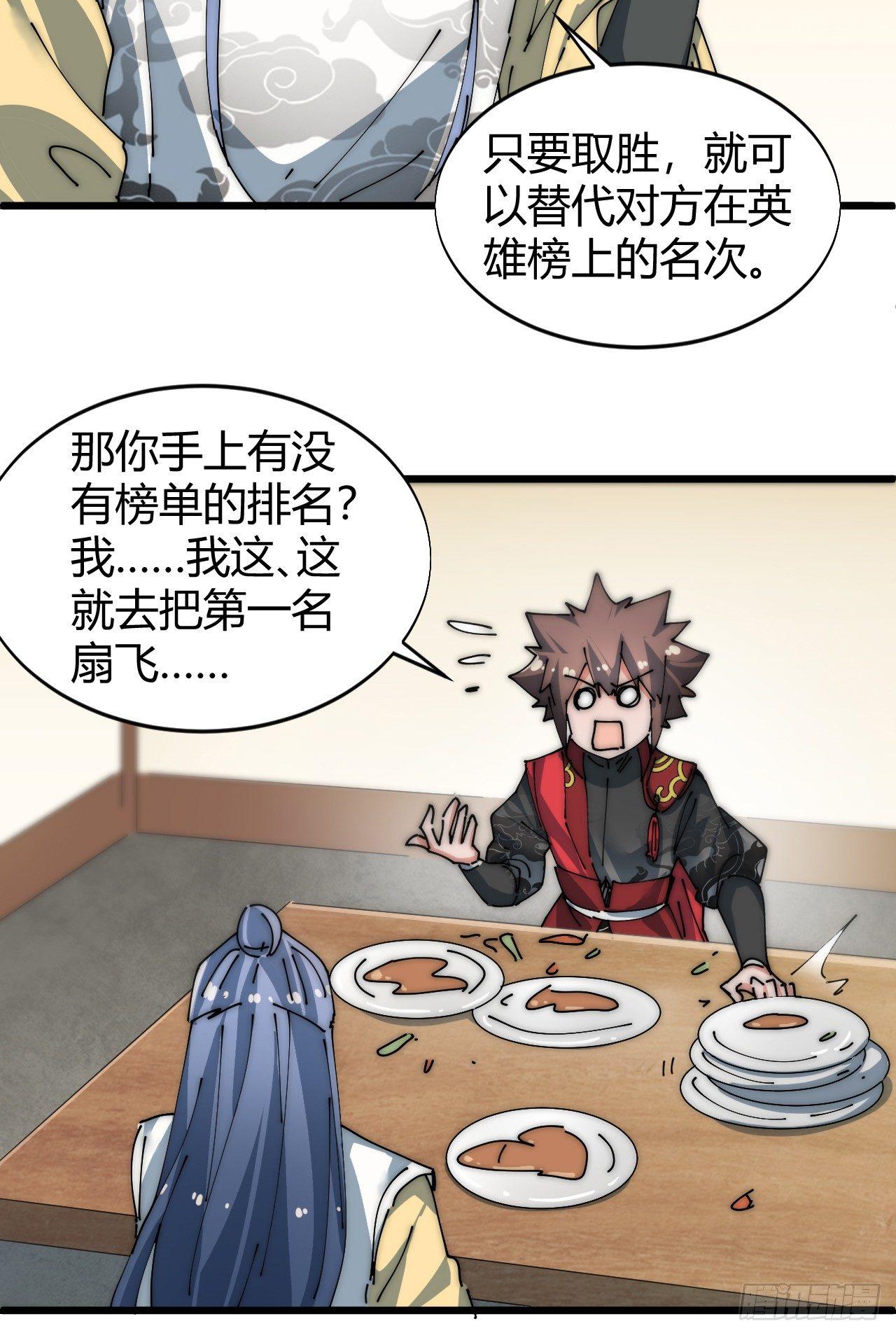 🍜一招仙 寻找刘铁指 第14页