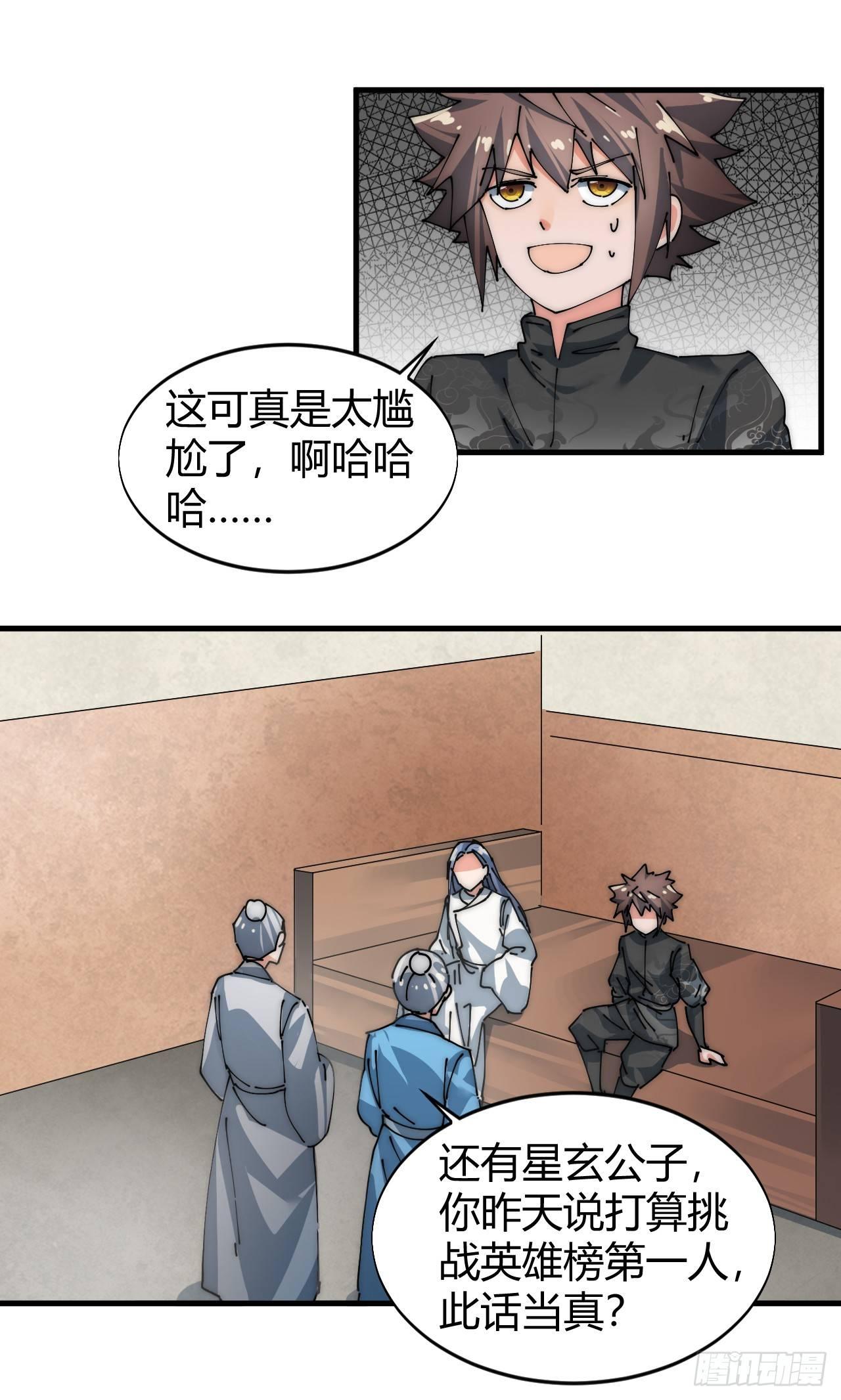 🍜一招仙 寻找刘铁指 第29页