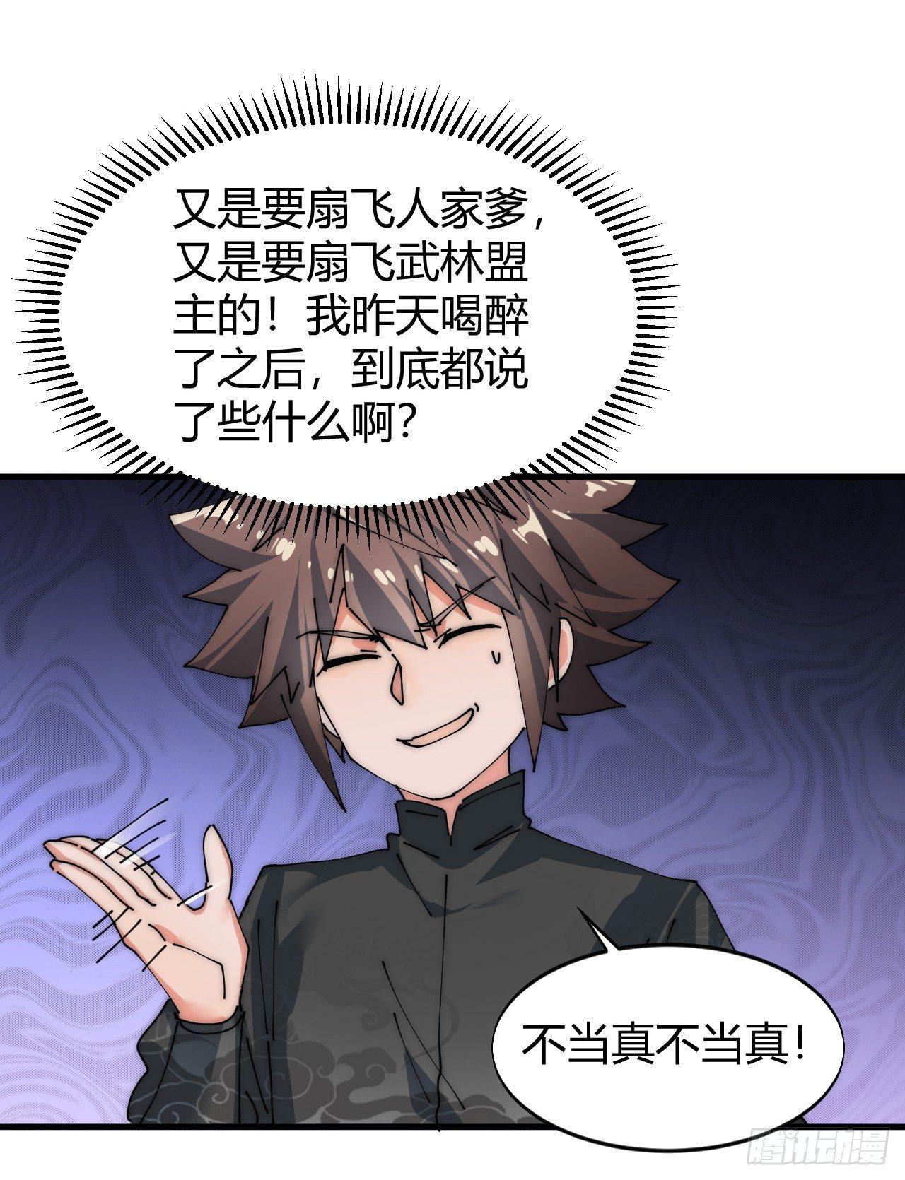🍜一招仙 寻找刘铁指 第30页