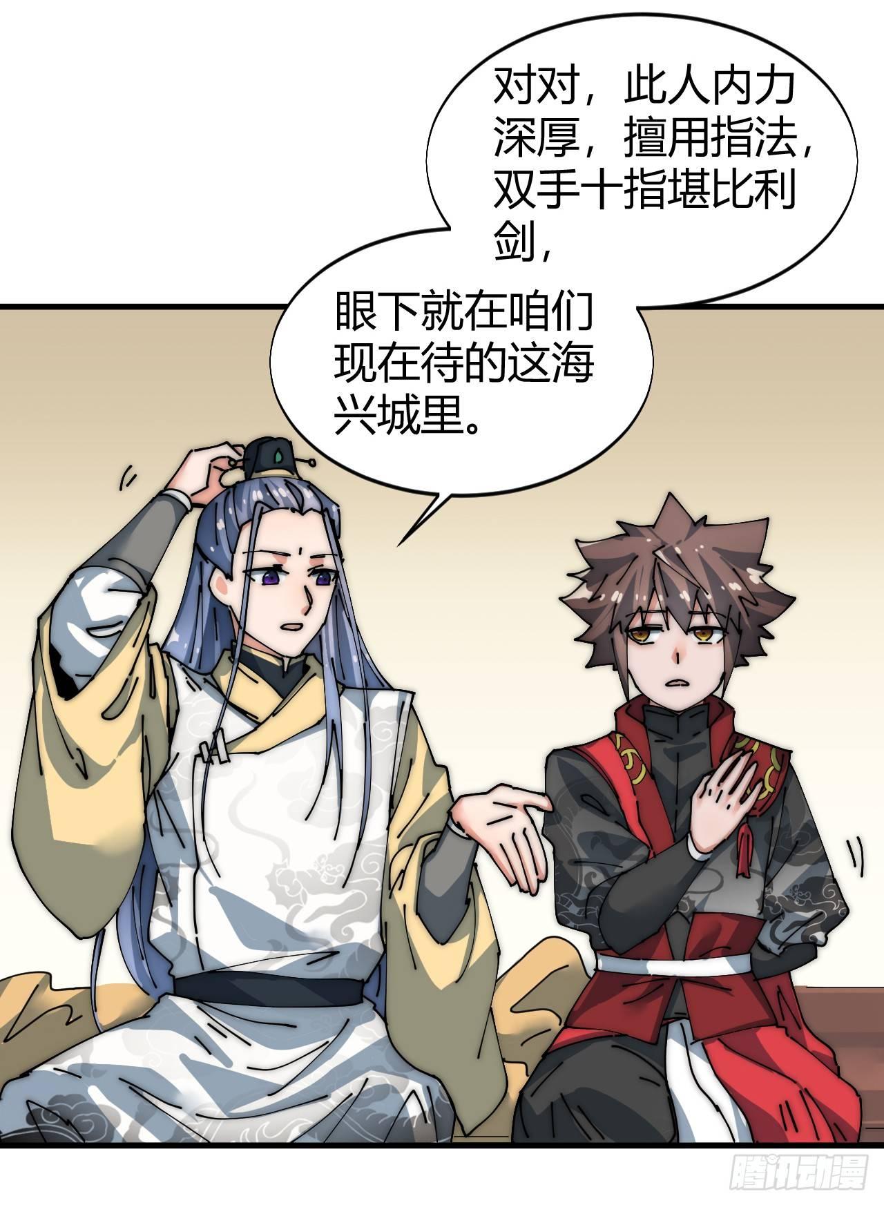 🍜一招仙 寻找刘铁指 第33页