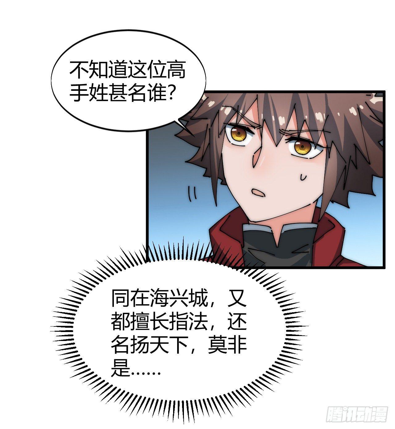 🍜一招仙 寻找刘铁指 第34页