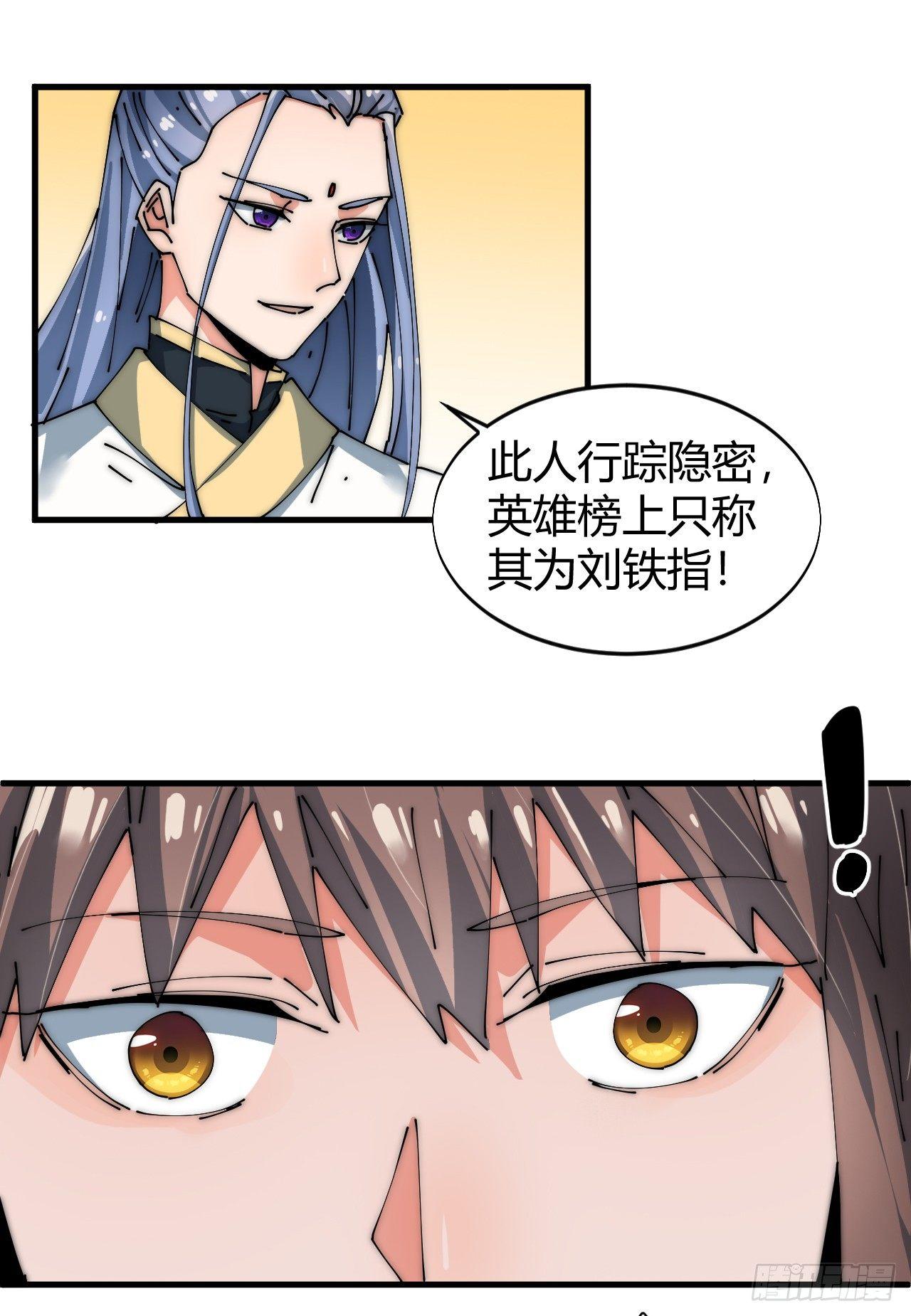 🍜一招仙 寻找刘铁指 第35页