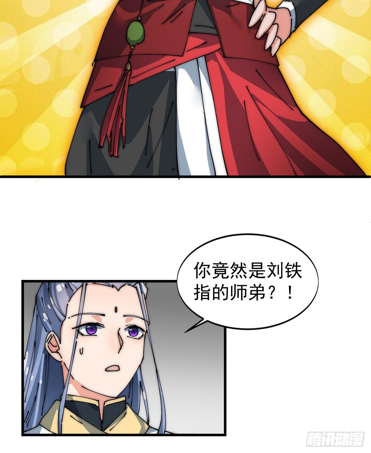 🍜一招仙 寻找刘铁指 第37页