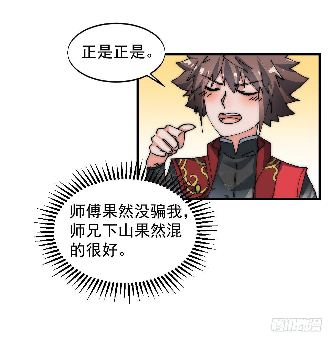 🍜一招仙 寻找刘铁指 第38页