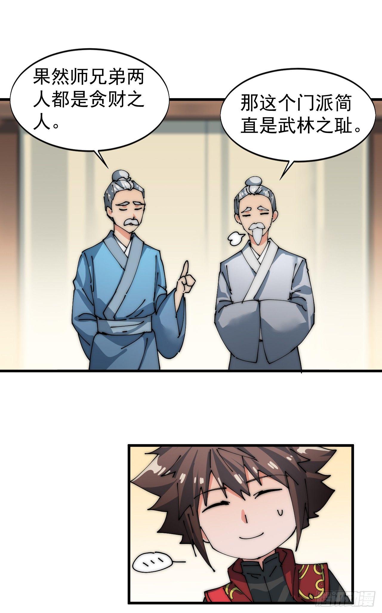 🍜一招仙 寻找刘铁指 第39页