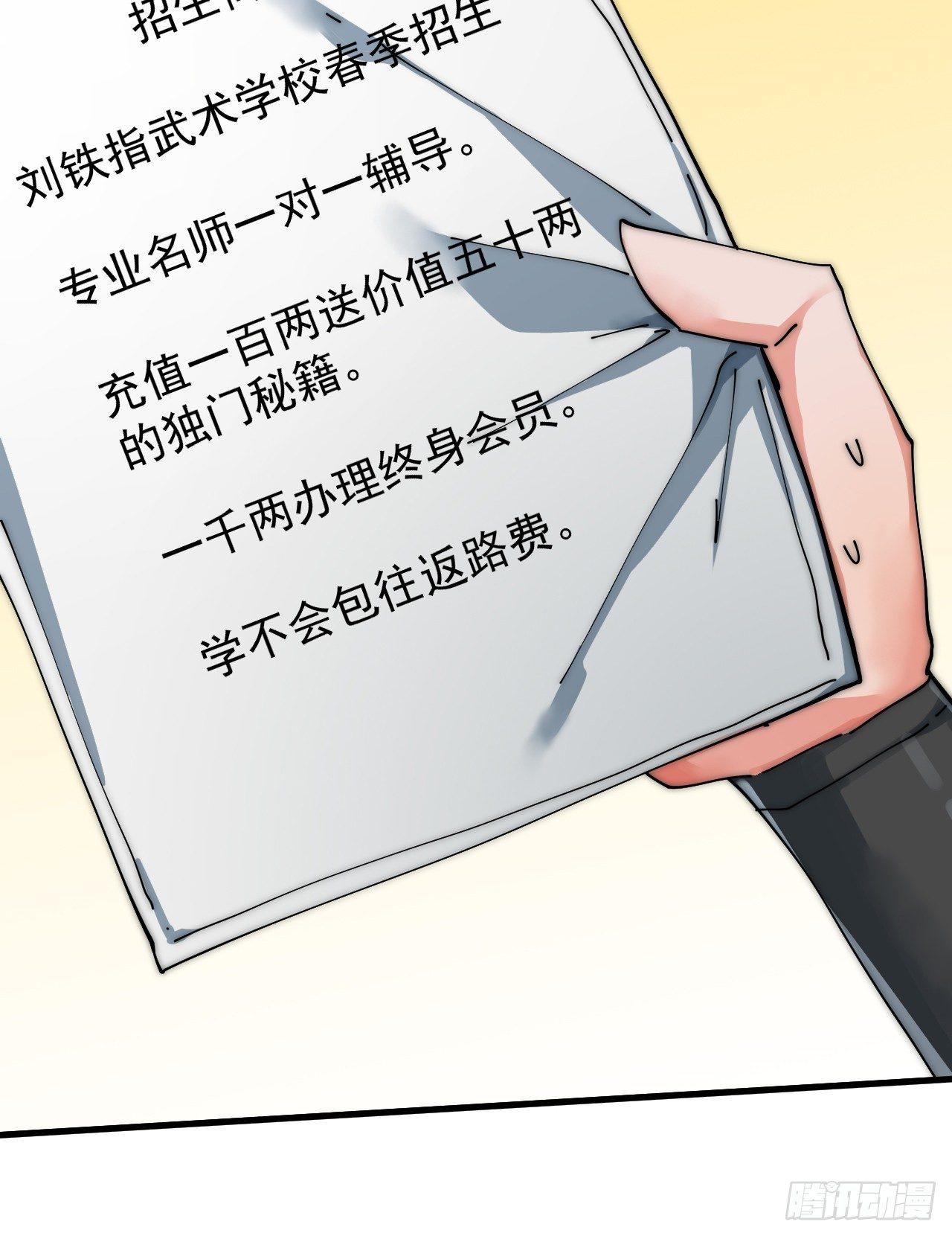 🍜一招仙 寻找刘铁指 第42页
