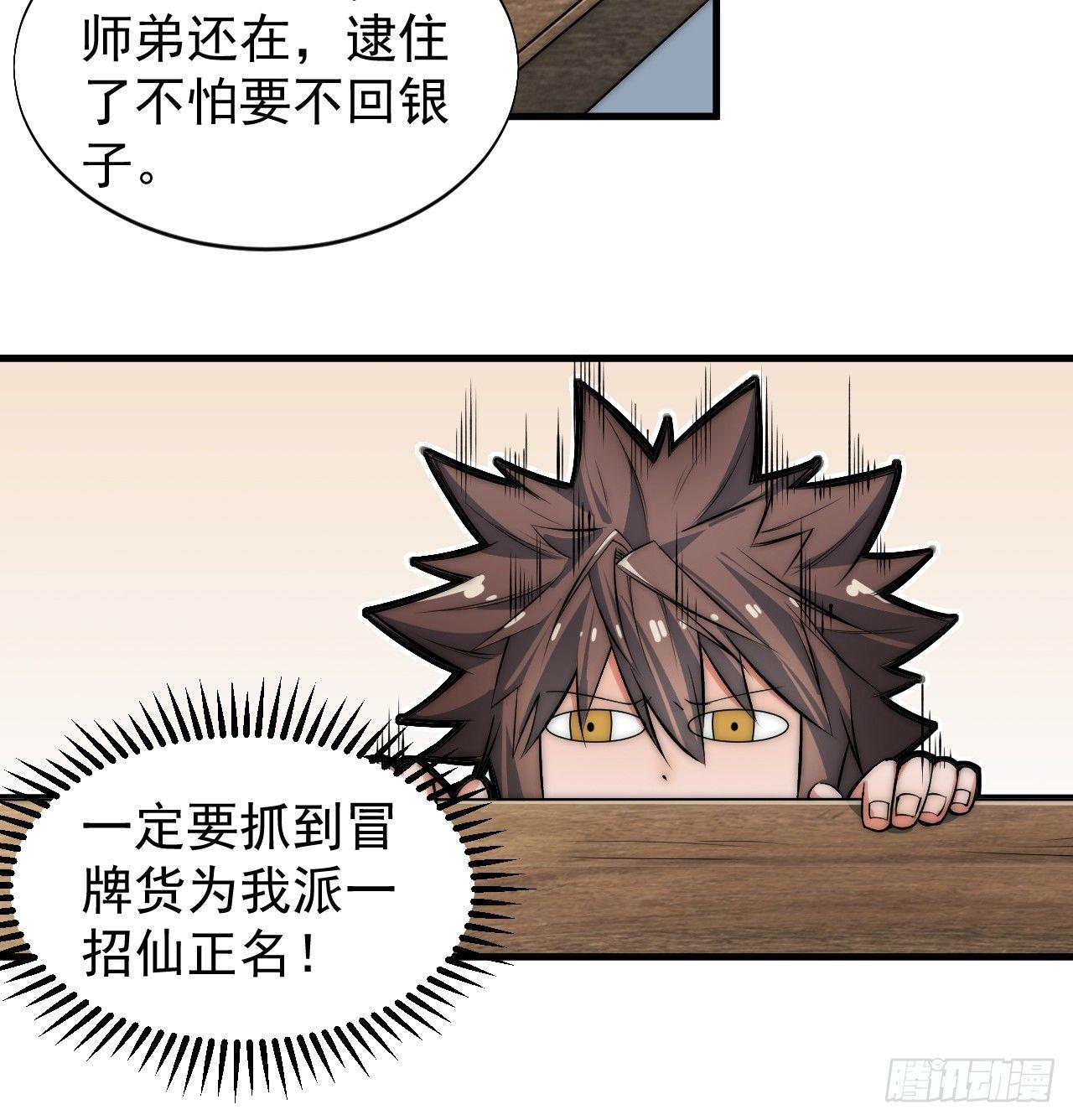 🍜一招仙 第一次被暗杀 第10页