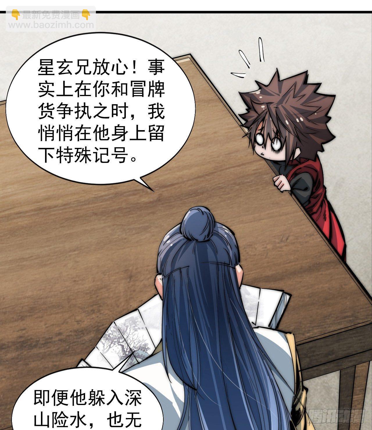 🍜一招仙 第一次被暗杀 第11页