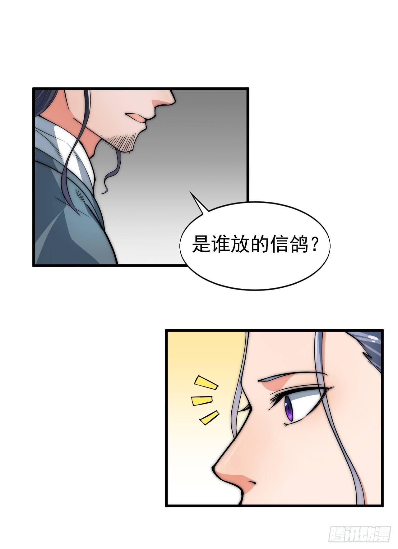 🍜一招仙 第一次被暗杀 第16页
