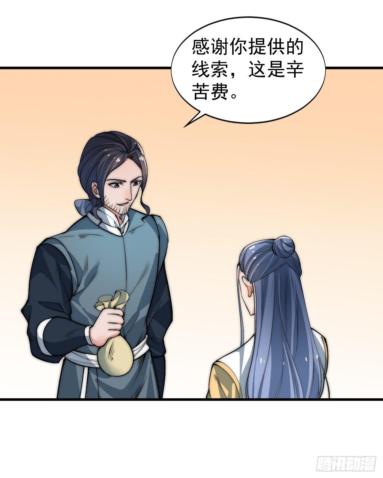 🍜一招仙 第一次被暗杀 第20页
