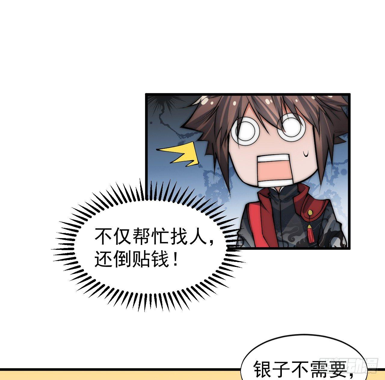 🍜一招仙 第一次被暗杀 第21页