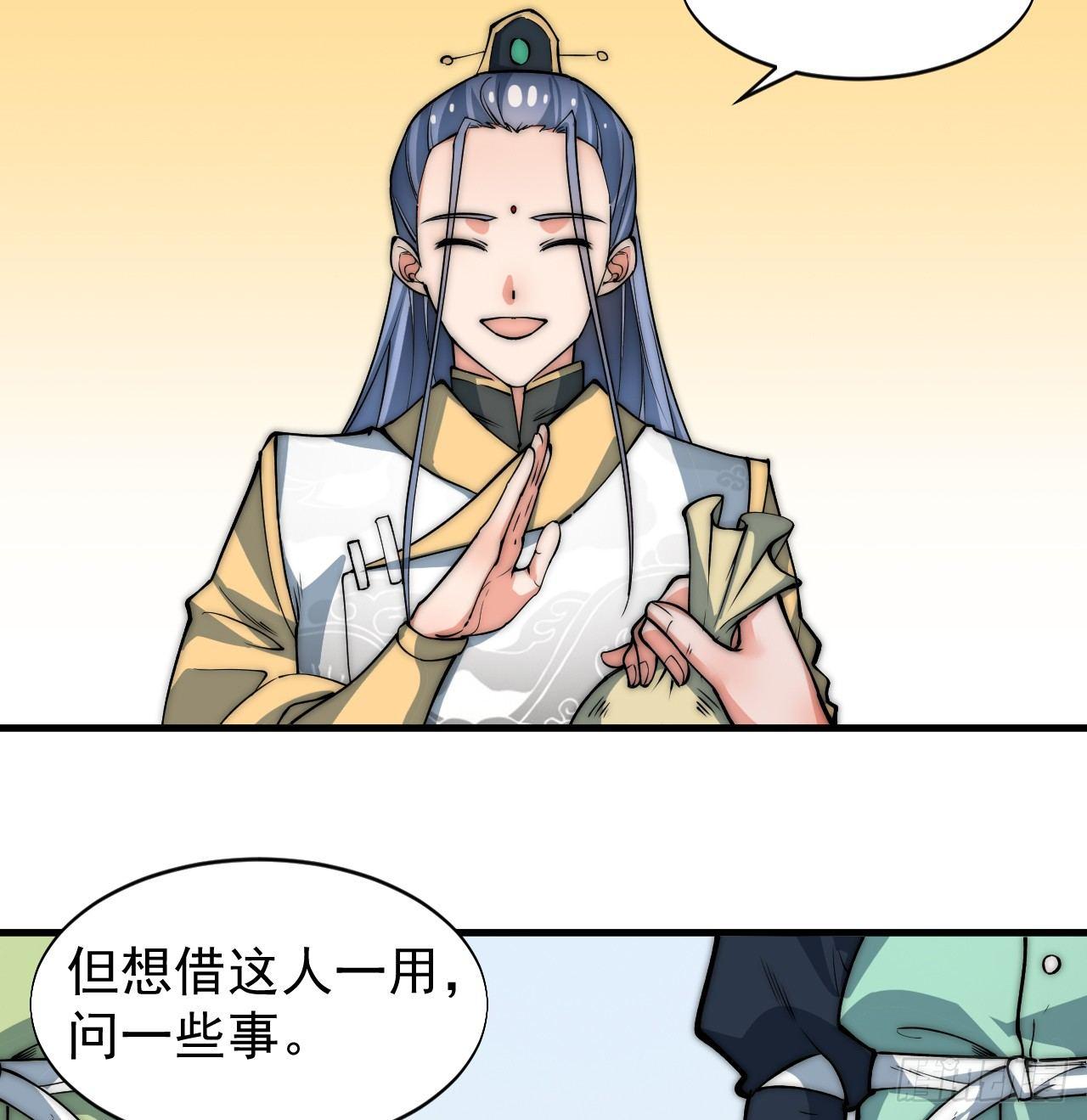 🍜一招仙 第一次被暗杀 第22页