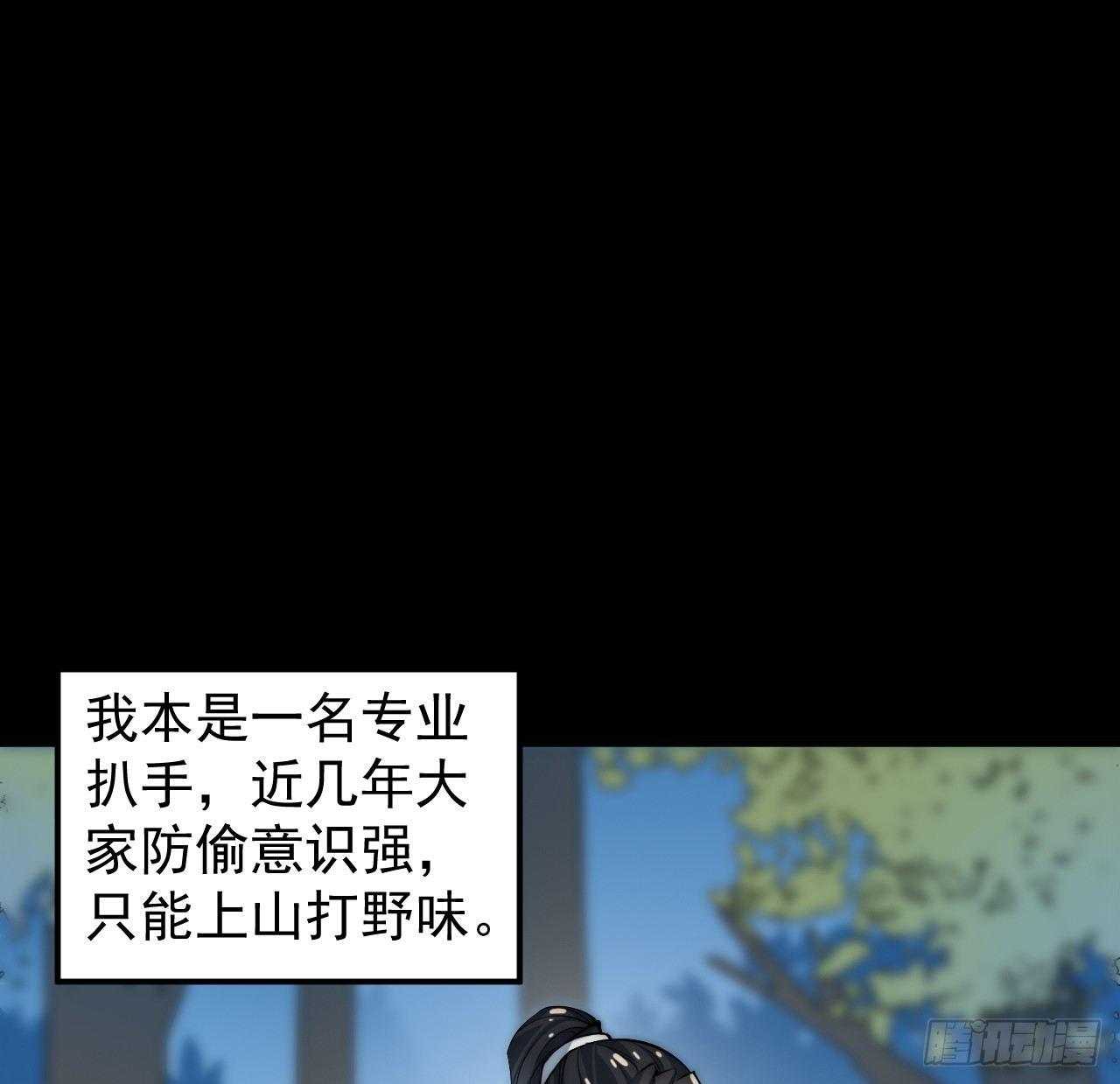 🍜一招仙 第一次被暗杀 第28页