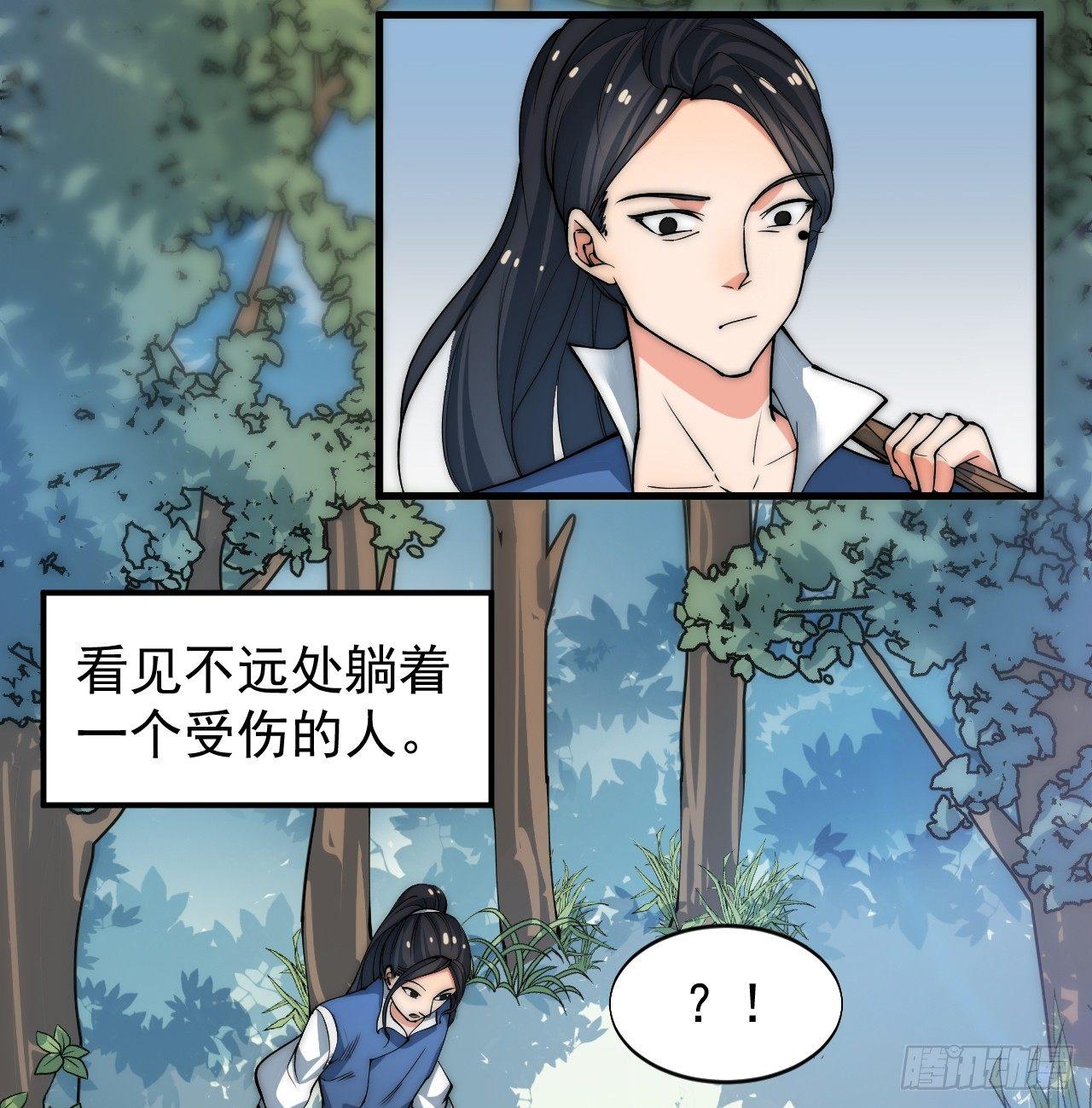 🍜一招仙 第一次被暗杀 第30页