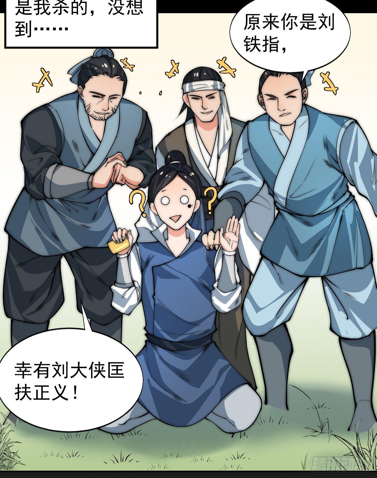 🍜一招仙 第一次被暗杀 第37页