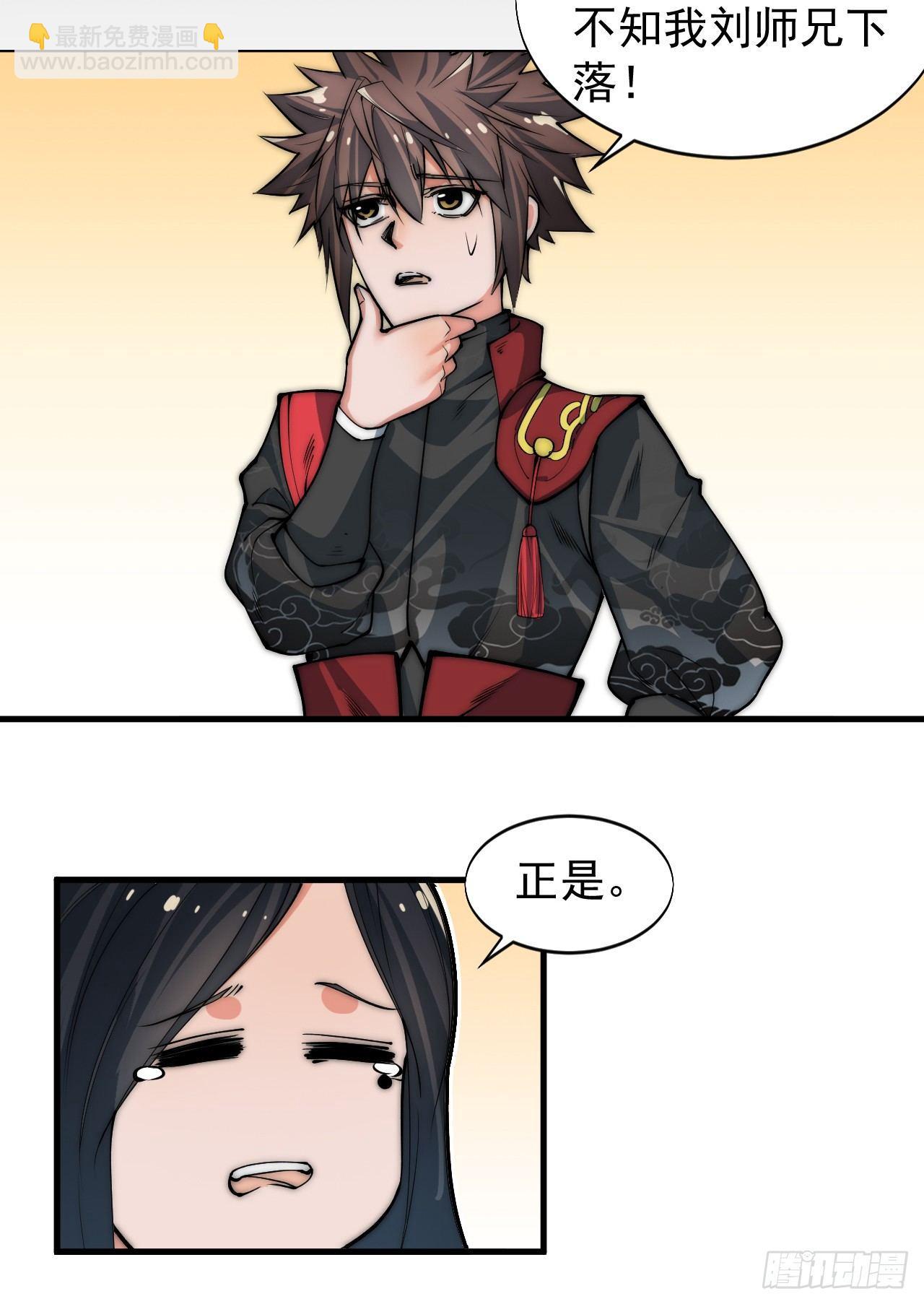 🍜一招仙 第一次被暗杀 第39页