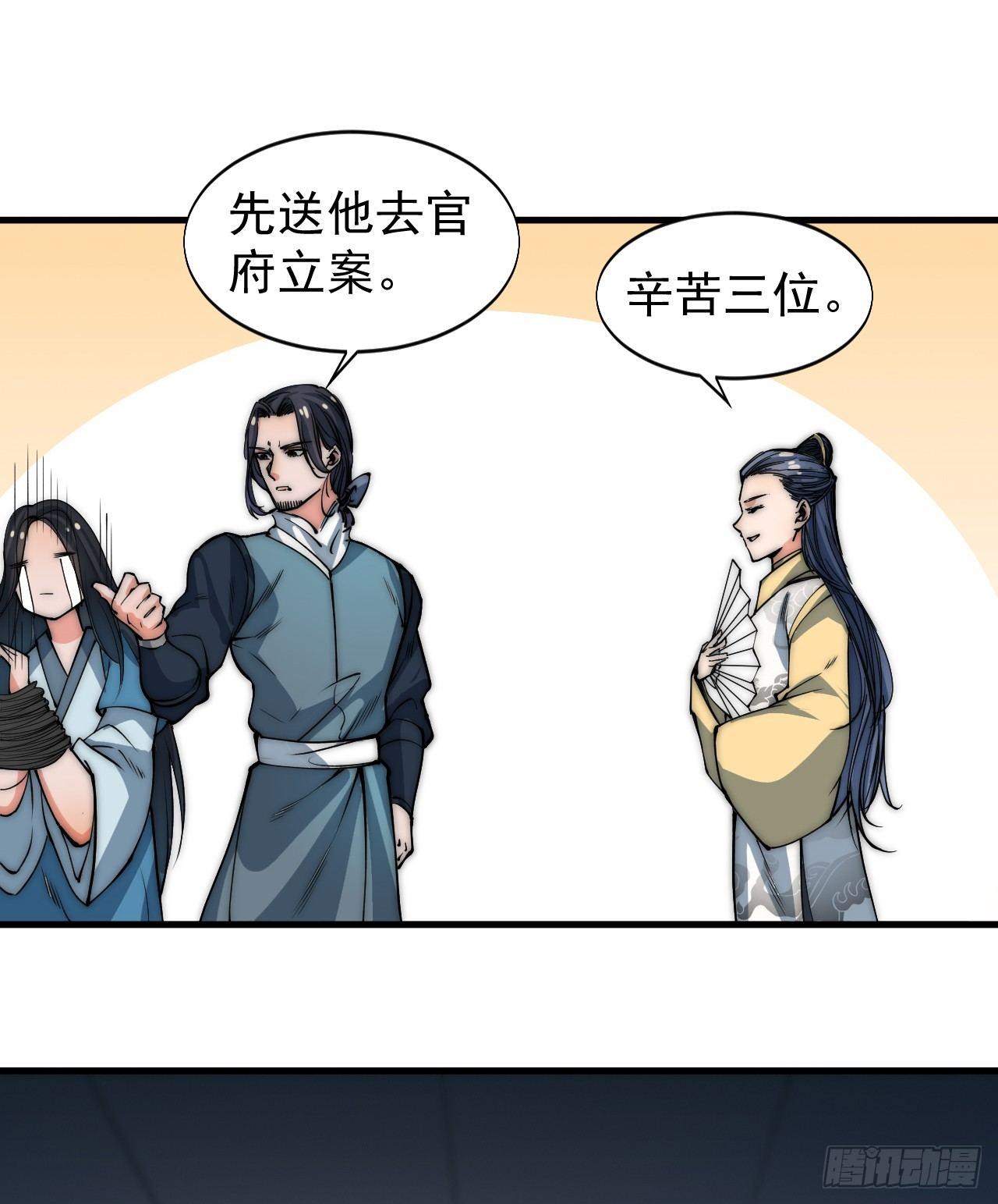 🍜一招仙 第一次被暗杀 第40页