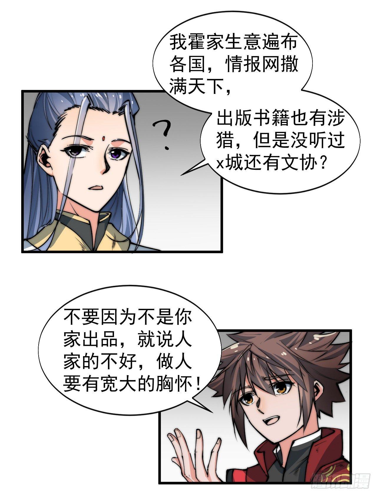 🍜一招仙 第一次被暗杀 第49页