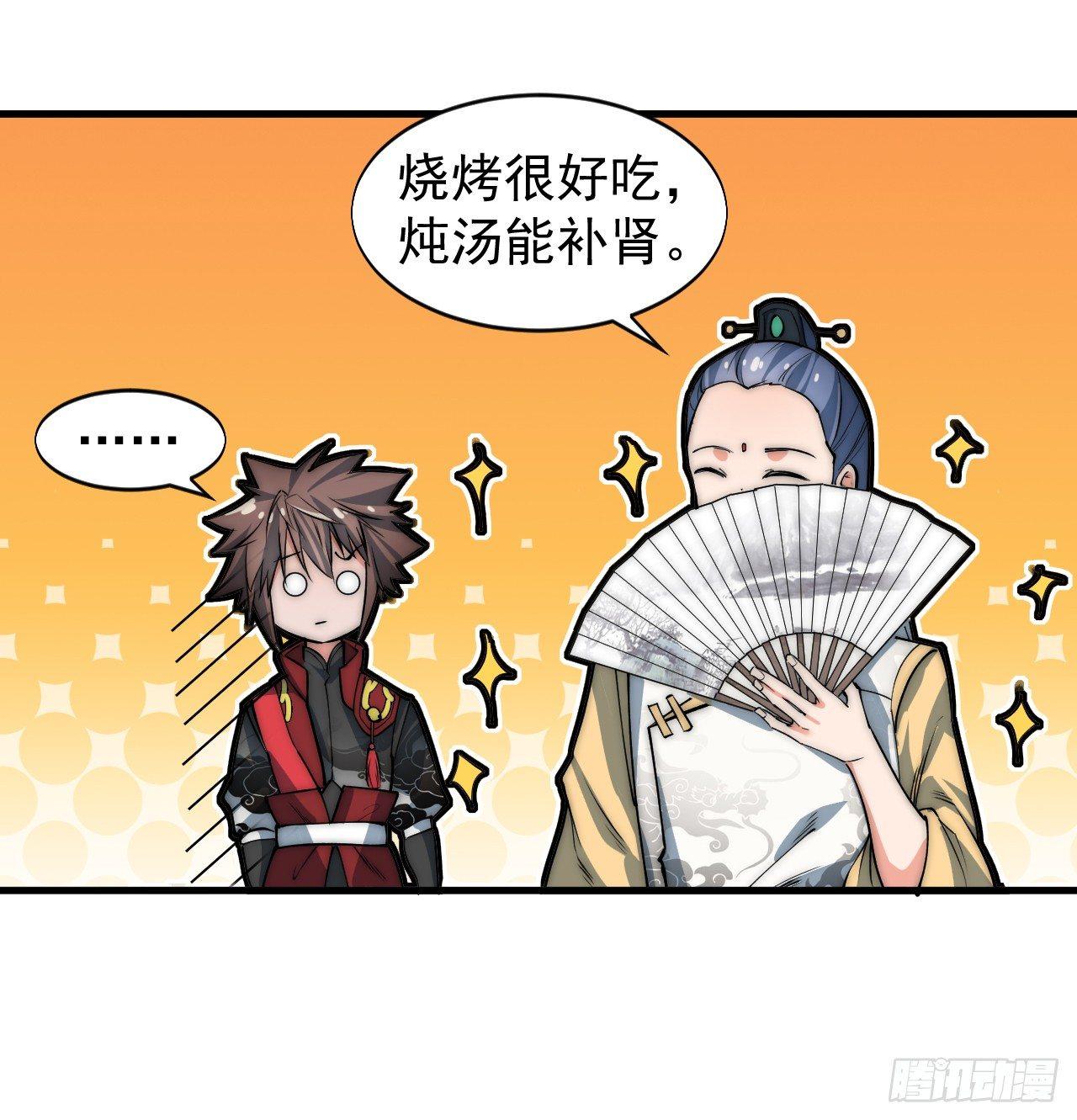 🍜一招仙 第一次被暗杀 第5页