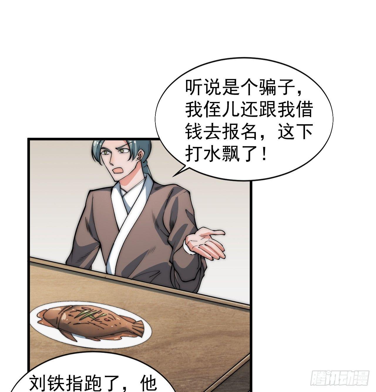 🍜一招仙 第一次被暗杀 第9页