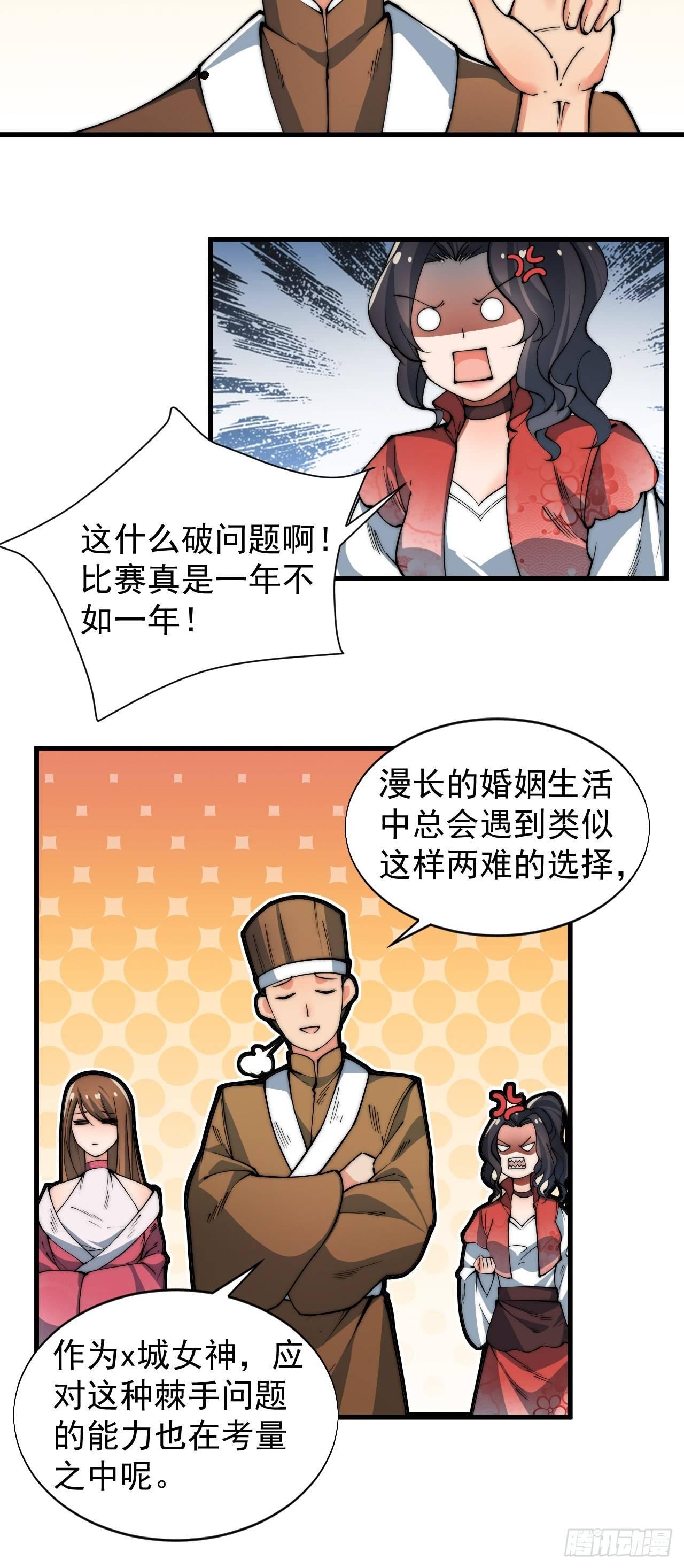🍜一招仙 威胁 第14页