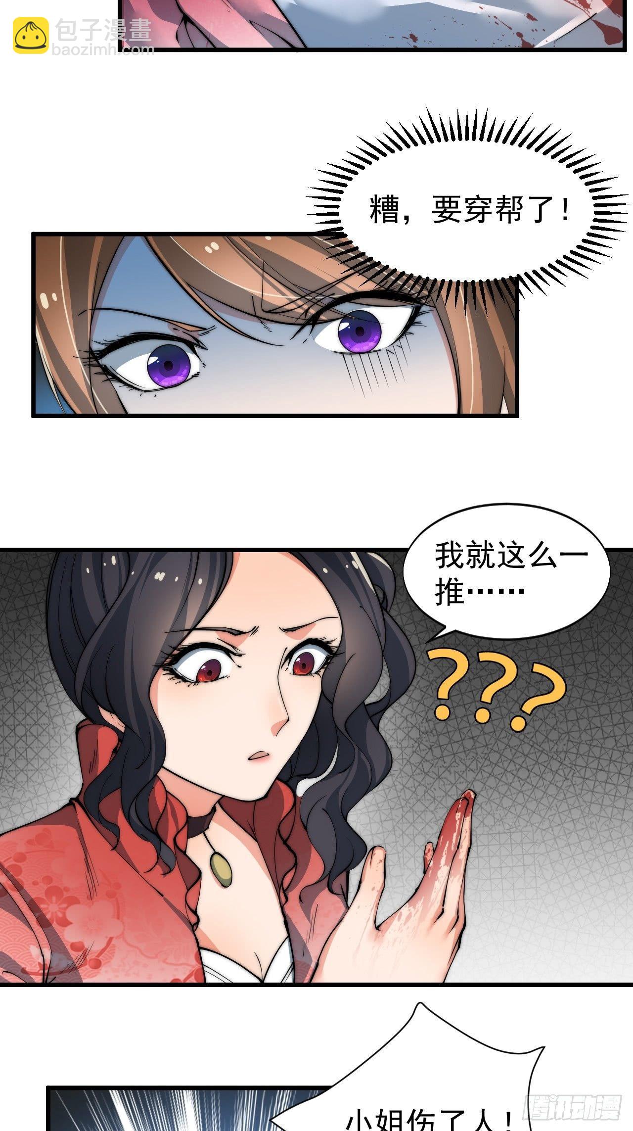 🍜一招仙 威胁 第24页