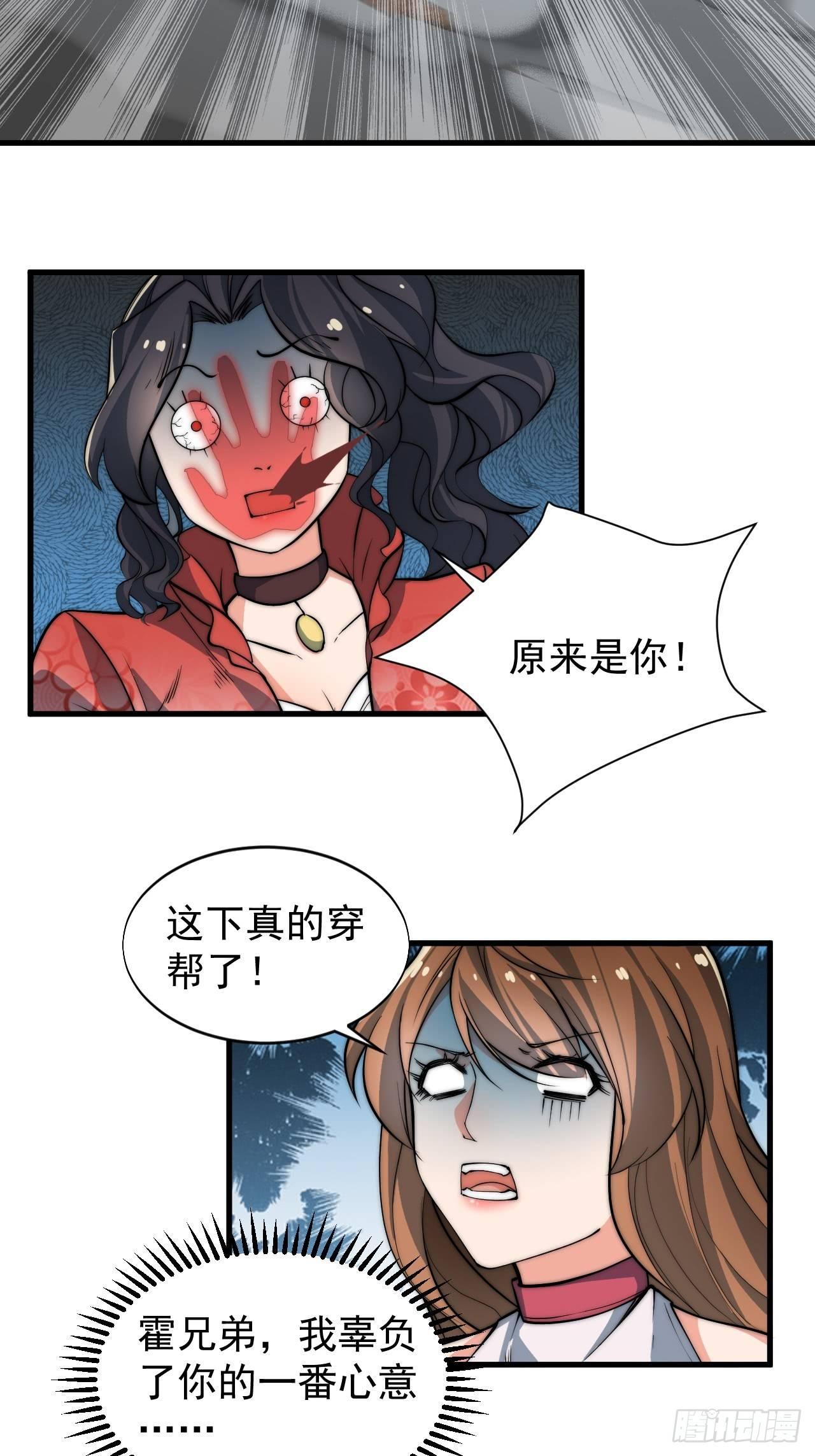 🍜一招仙 威胁 第29页