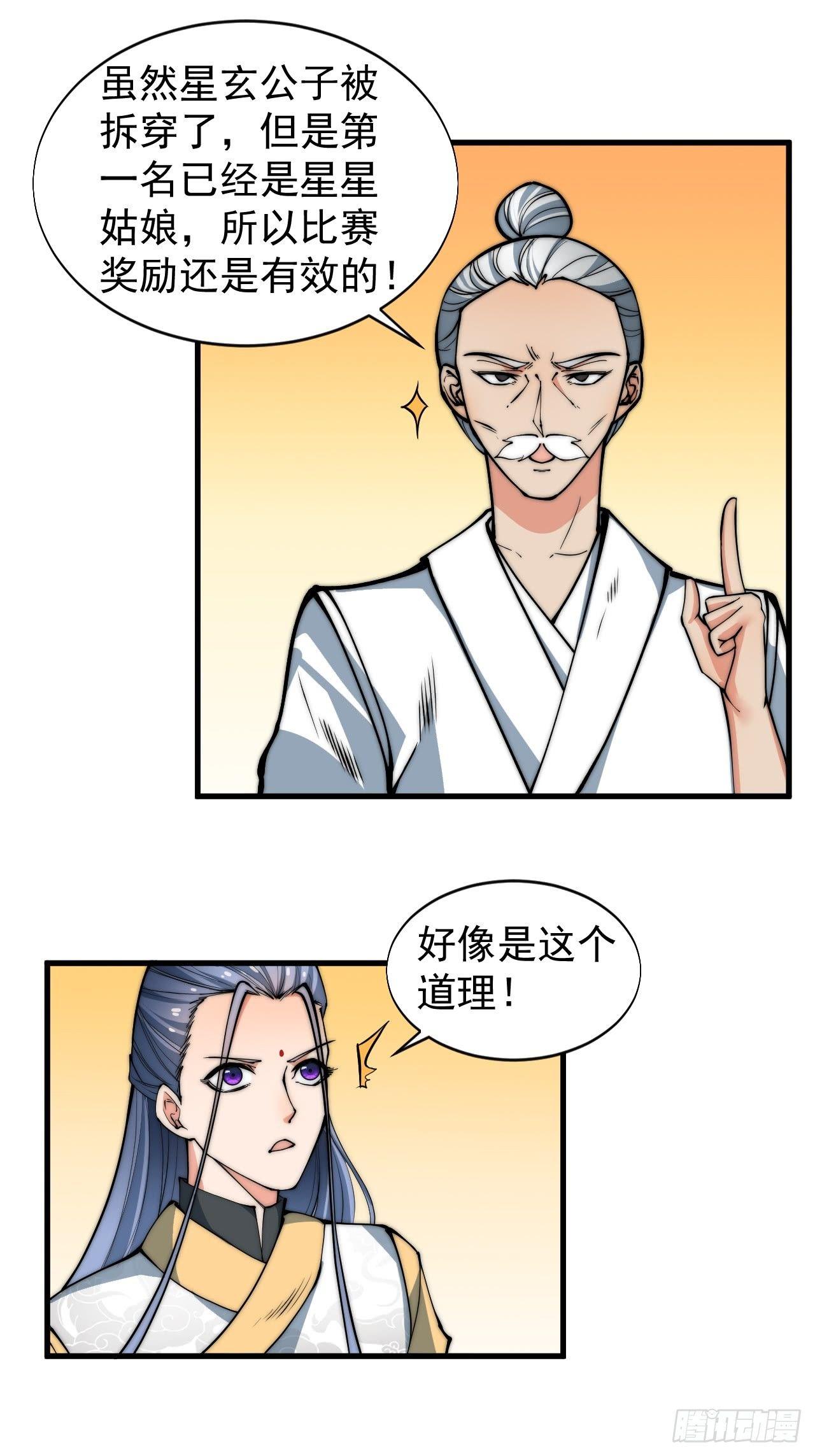 🍜一招仙 威胁 第32页