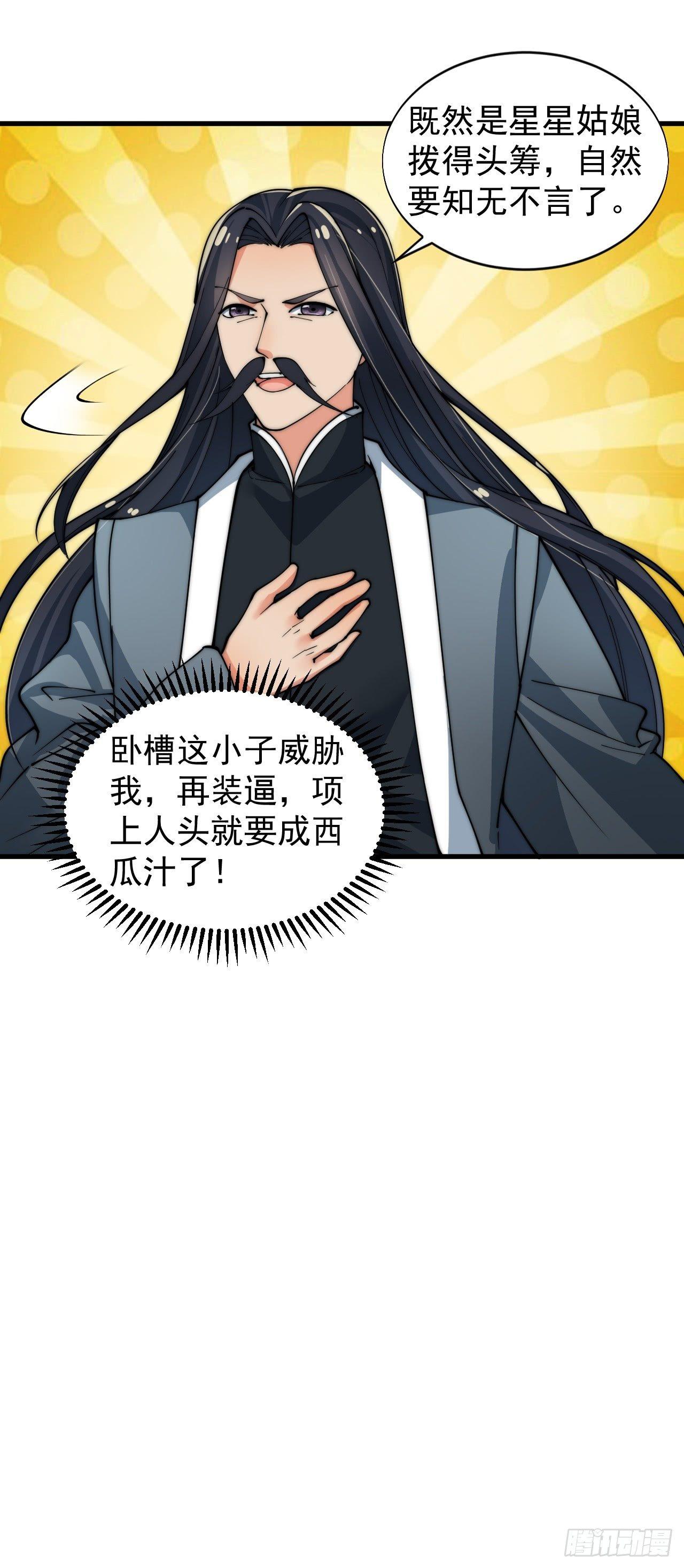 🍜一招仙 威胁 第38页