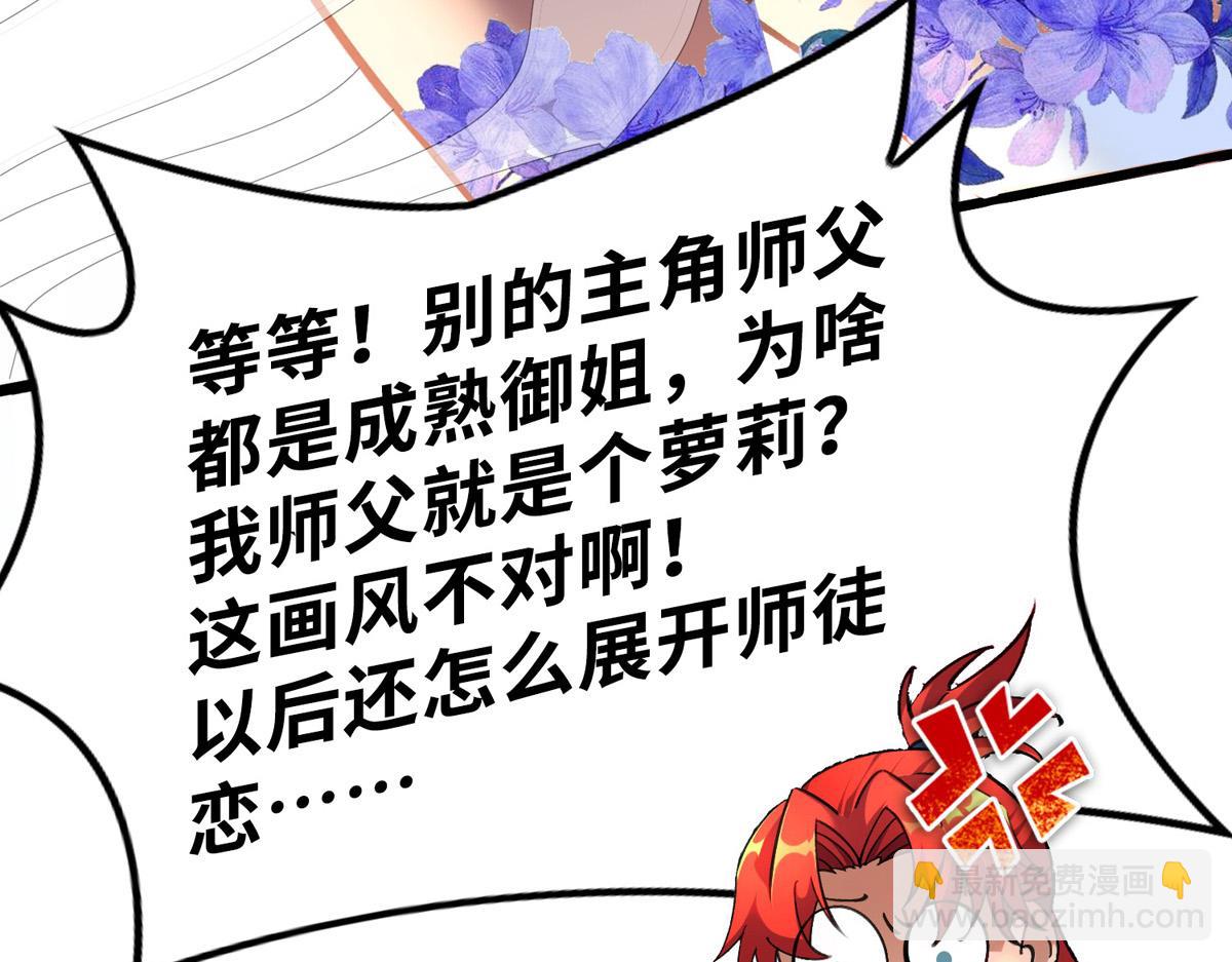 序章 我的师父是萝莉(1/2)-第1话