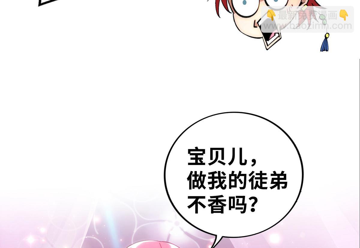 序章 我的师父是萝莉(1/2)-第1话