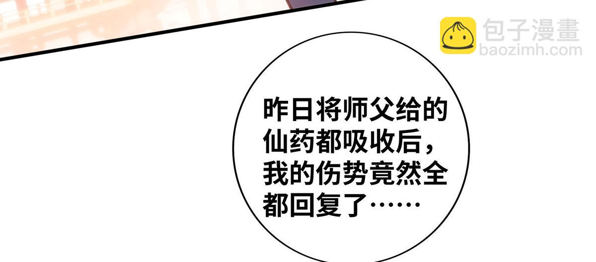 第12话 师父对我真好(1/2)-第13话